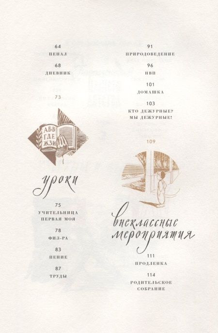 Фотография книги "Крупчанский, Валишин, Шекет: Энциклопедия нашего детства. Здравствуй, школа!"