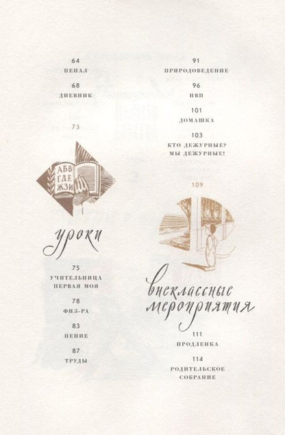 Фотография книги "Крупчанский, Валишин, Шекет: Энциклопедия нашего детства. Здравствуй, школа!"