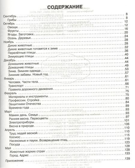 Фотография книги "Крупенчук: Альбом для развития интеллекта для детей 6 лет. ФГОС ДО"