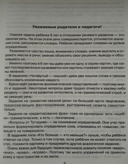 Фотография книги "Крупенчук: Альбом для развития интеллекта для детей 6 лет. ФГОС ДО"
