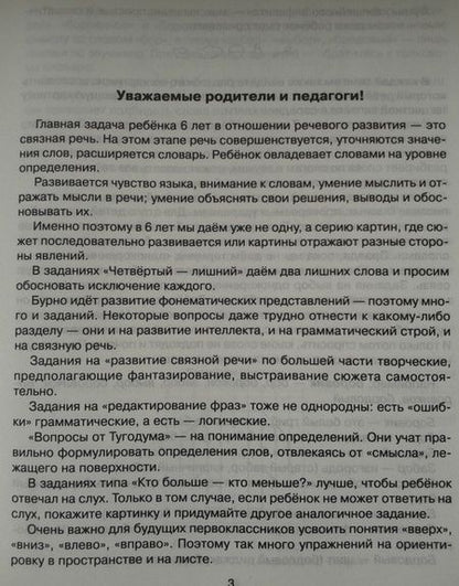 Фотография книги "Крупенчук: Альбом для развития интеллекта для детей 6 лет. ФГОС ДО"