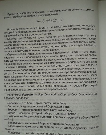 Фотография книги "Крупенчук: Альбом для развития интеллекта для детей 6 лет. ФГОС ДО"