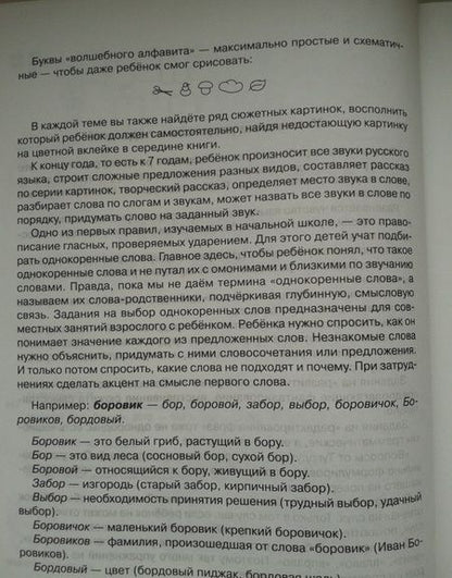 Фотография книги "Крупенчук: Альбом для развития интеллекта для детей 6 лет. ФГОС ДО"