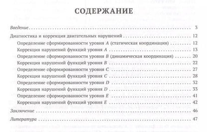 Фотография книги "Крупенчук, Витязева: Движение и речь. Кинезиология в коррекции детской речи"