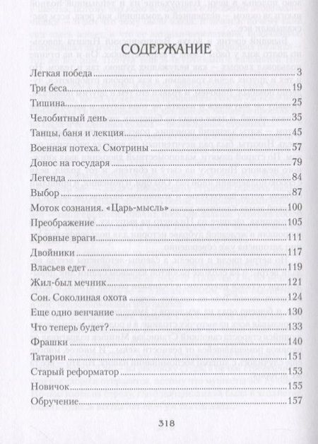 Фотография книги "Крупин: Чертольские ворота"