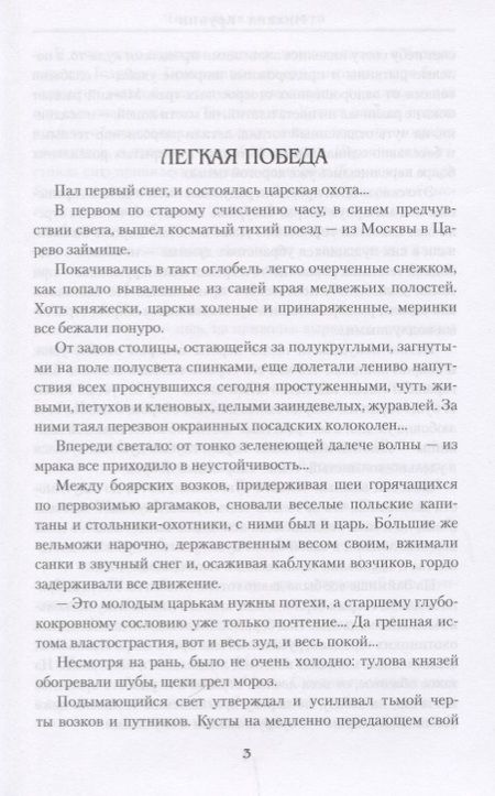 Фотография книги "Крупин: Чертольские ворота"