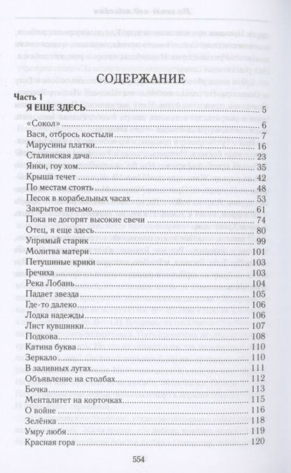 Фотография книги "Крупин: На земле под небесами"