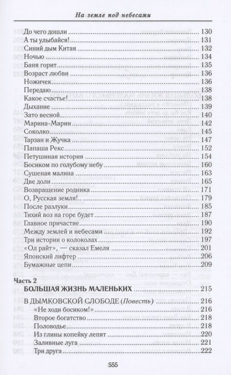 Фотография книги "Крупин: На земле под небесами"