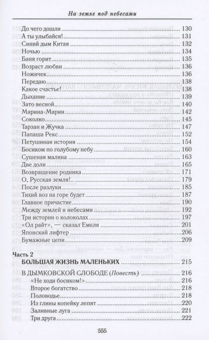 Фотография книги "Крупин: На земле под небесами"