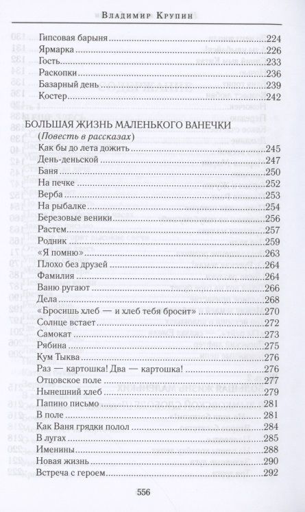 Фотография книги "Крупин: На земле под небесами"