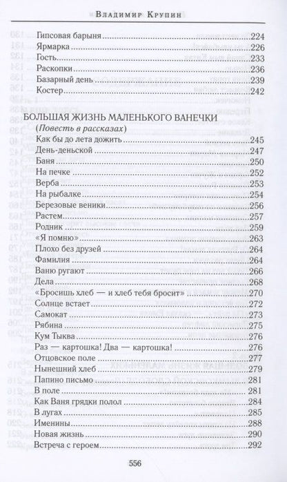 Фотография книги "Крупин: На земле под небесами"