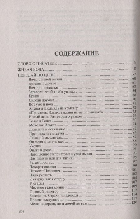 Фотография книги "Крупин: Живая вода"