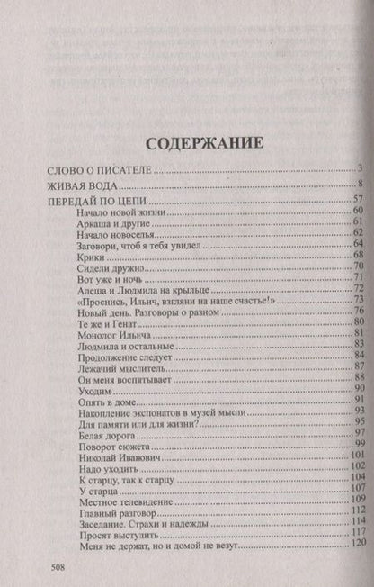 Фотография книги "Крупин: Живая вода"