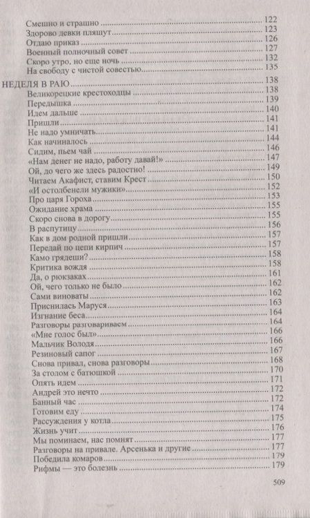 Фотография книги "Крупин: Живая вода"