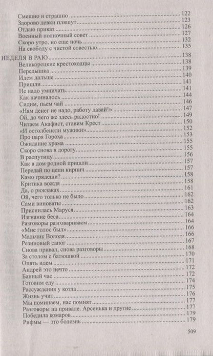 Фотография книги "Крупин: Живая вода"