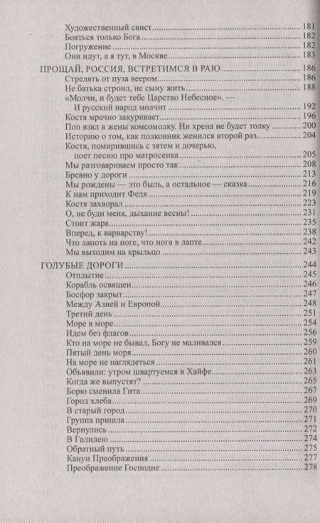 Фотография книги "Крупин: Живая вода"