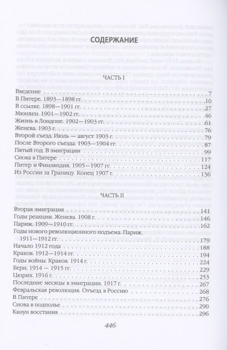 Фотография книги "Крупская: От Шушенского до горок Ленинских. Рядом с Владимиром Ильичем"