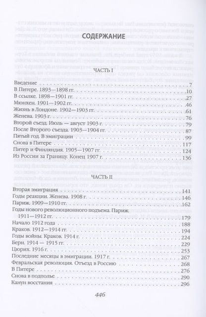 Фотография книги "Крупская: От Шушенского до горок Ленинских. Рядом с Владимиром Ильичем"