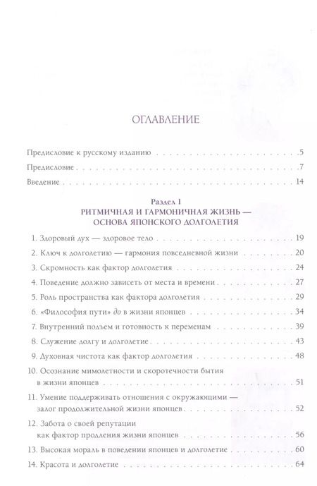 Фотография книги "Крупянко, Арешидзе: Долголетие по-японски. Как прожить долго и получить от этого удовольствие"