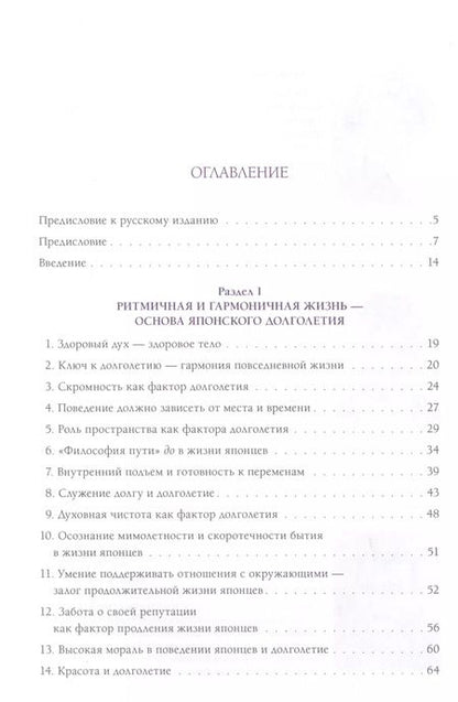 Фотография книги "Крупянко, Арешидзе: Долголетие по-японски. Как прожить долго и получить от этого удовольствие"