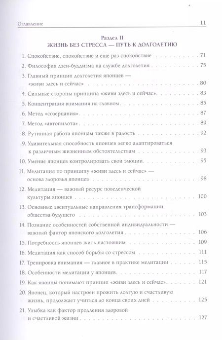 Фотография книги "Крупянко, Арешидзе: Долголетие по-японски. Как прожить долго и получить от этого удовольствие"