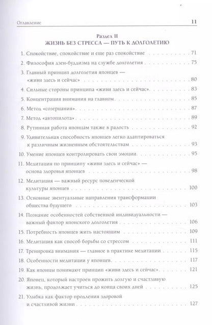 Фотография книги "Крупянко, Арешидзе: Долголетие по-японски. Как прожить долго и получить от этого удовольствие"