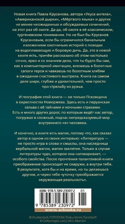 Фотография книги "Крусанов: Голуби, или Игры на свежем воздухе"