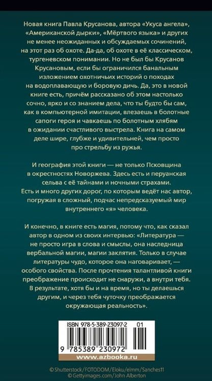 Фотография книги "Крусанов: Голуби, или Игры на свежем воздухе"