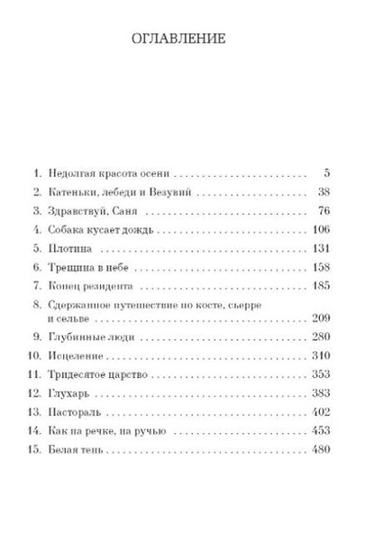 Фотография книги "Крусанов: Голуби, или Игры на свежем воздухе"