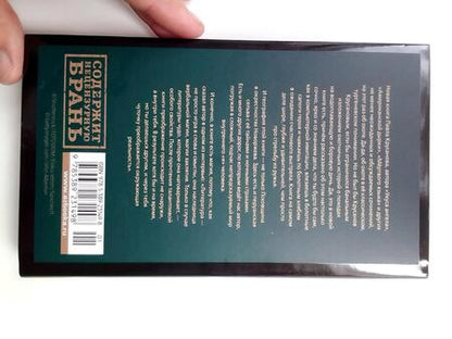 Фотография книги "Крусанов: Игры на свежем воздухе"