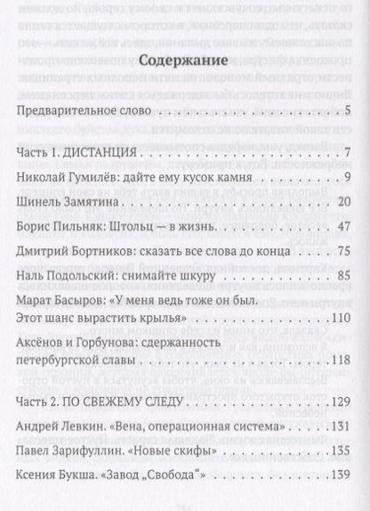 Фотография книги "Крусанов: Хождение по буквам: сборник эссе"