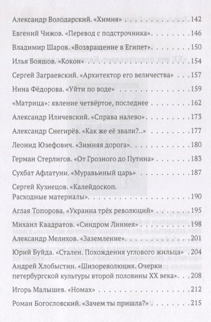 Фотография книги "Крусанов: Хождение по буквам: сборник эссе"
