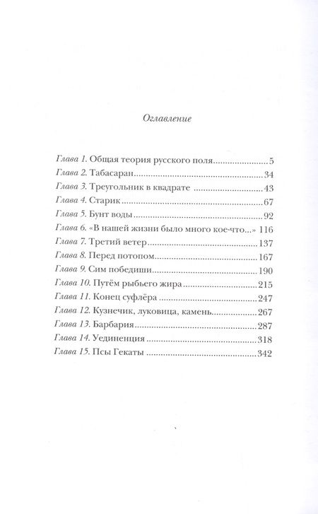 Фотография книги "Крусанов: Укус ангела"