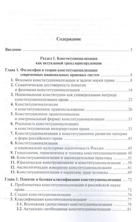 Фотография книги "Крусс: Конституционализация права. Основы теории. Монография"