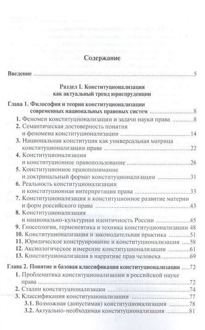 Фотография книги "Крусс: Конституционализация права. Основы теории. Монография"