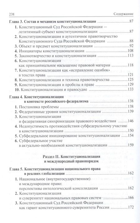 Фотография книги "Крусс: Конституционализация права. Основы теории. Монография"