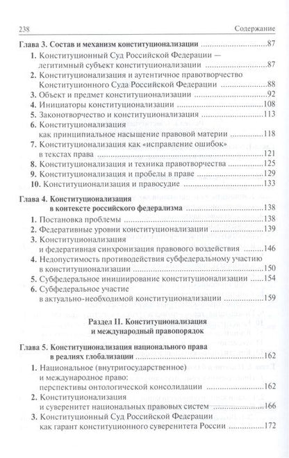 Фотография книги "Крусс: Конституционализация права. Основы теории. Монография"