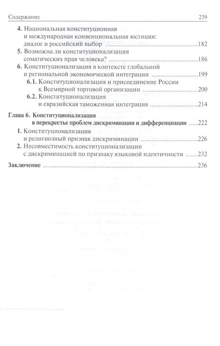 Фотография книги "Крусс: Конституционализация права. Основы теории. Монография"