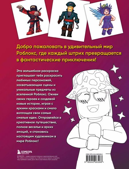 Фотография книги "Крутая раскраска Роблокс. Рисуй и играй!"