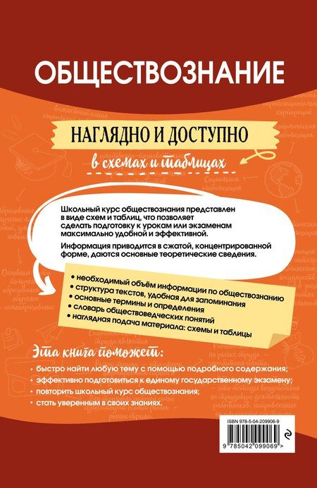 Фотография книги "Крутова, Пазин: Обществознание. Наглядно и доступно"