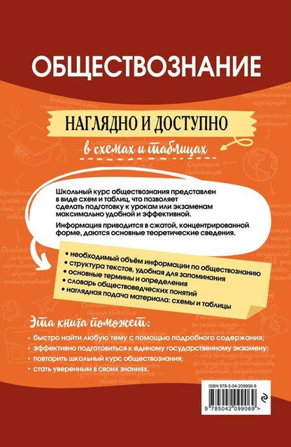 Фотография книги "Крутова, Пазин: Обществознание. Наглядно и доступно"