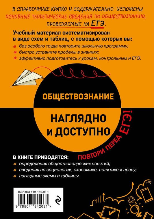 Обложка книги "Крутова, Пазин: Обществознание"