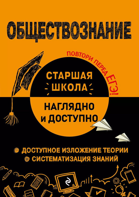 Обложка книги "Крутова, Пазин: Обществознание"