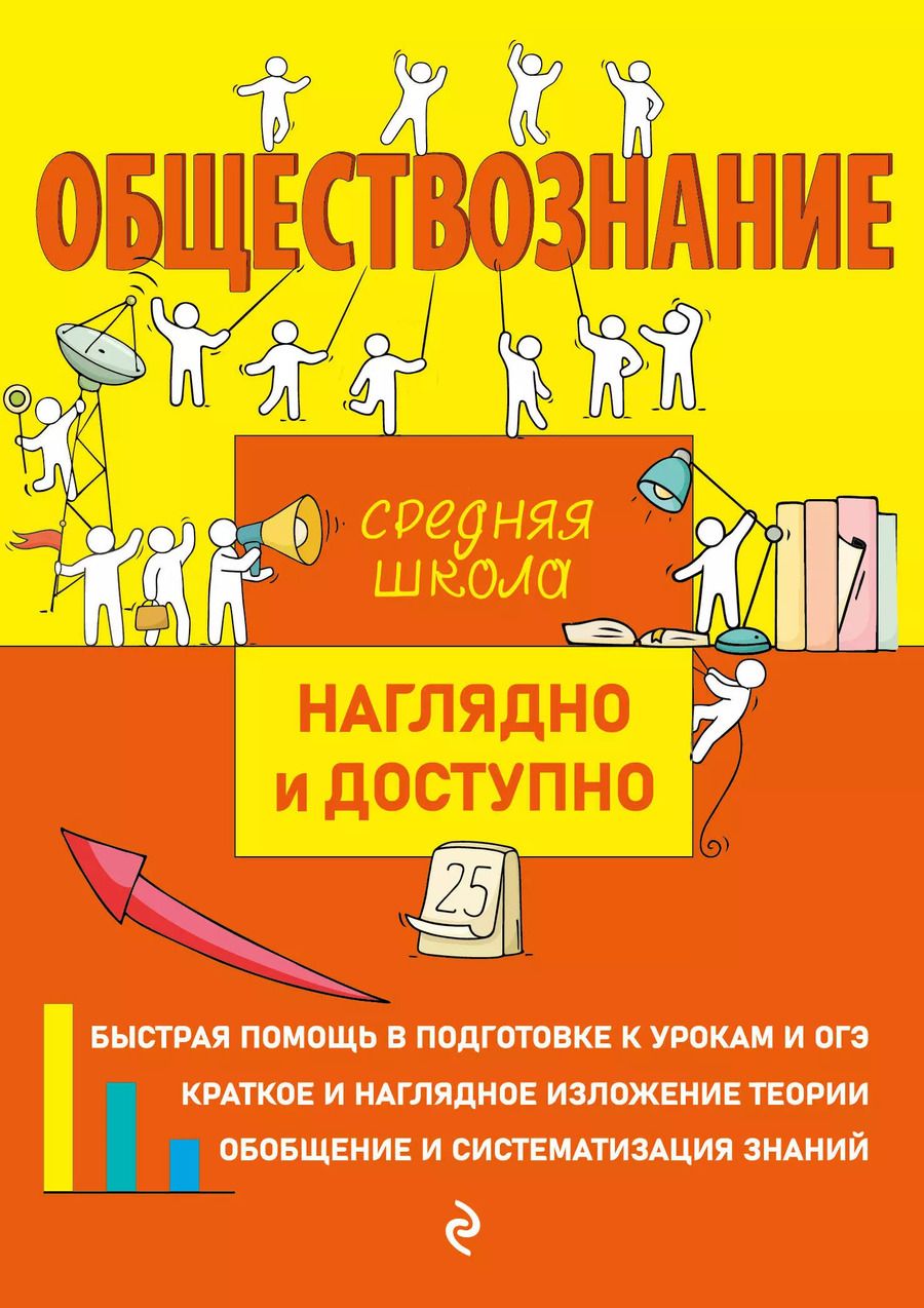Обложка книги "Крутова, Пазин: Обществознание"