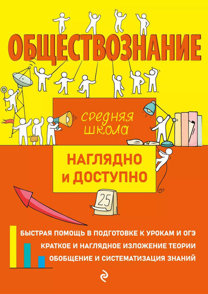 Обложка книги "Крутова, Пазин: Обществознание"