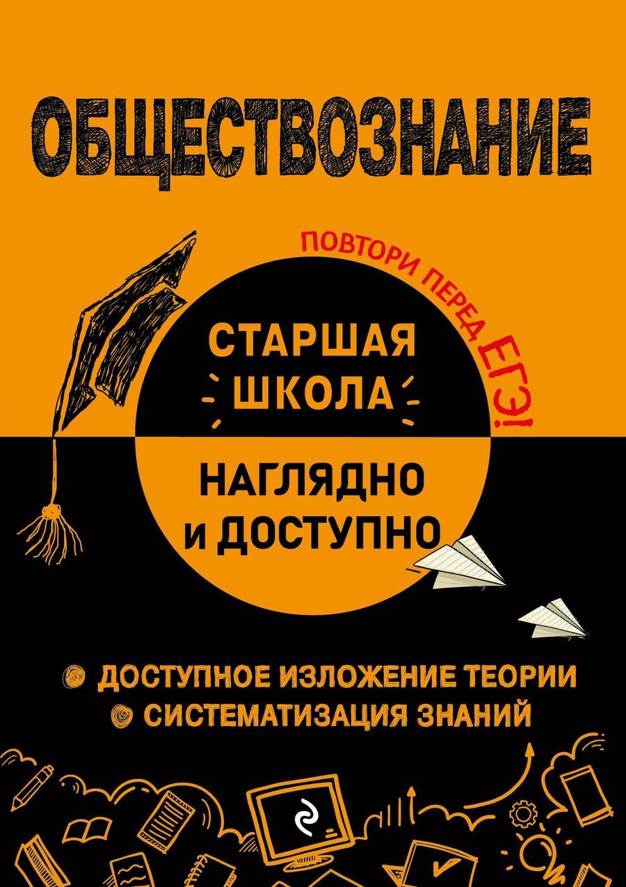 Обложка книги "Крутова, Пазин: Обществознание"