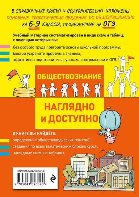 Фотография книги "Крутова, Пазин: Обществознание"