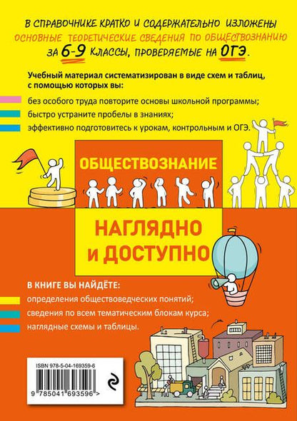 Фотография книги "Крутова, Пазин: Обществознание"