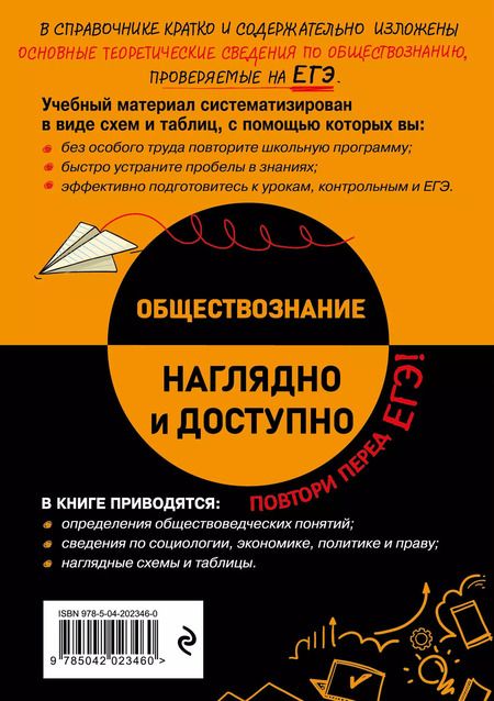 Фотография книги "Крутова, Пазин: Обществознание"