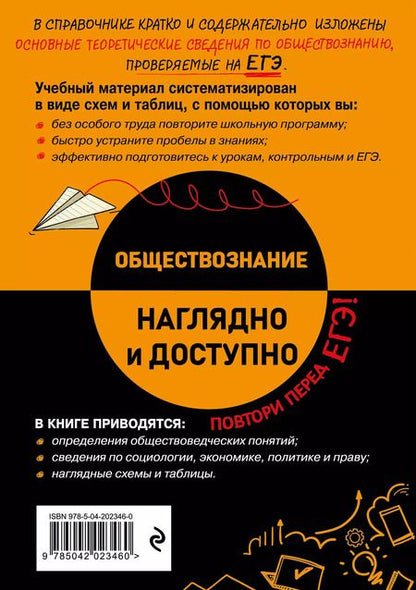 Фотография книги "Крутова, Пазин: Обществознание"